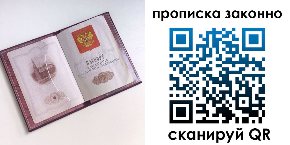 временная регистрация недорого в Курске