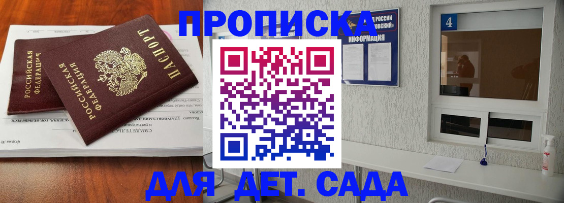 регистрация для дет. сада в Курске