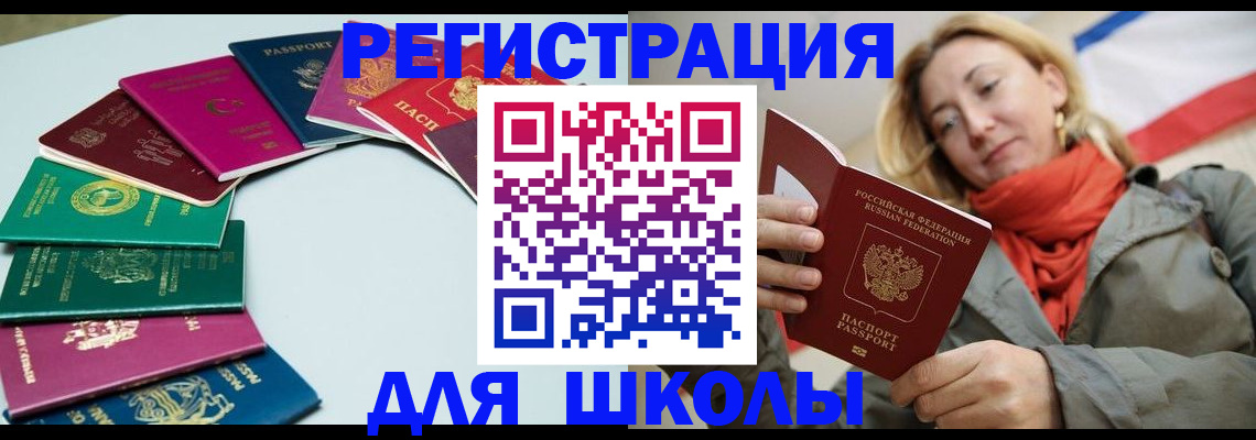 прописка в Курске