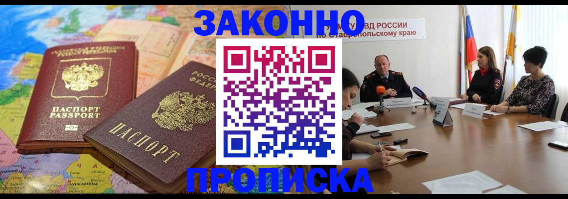 прописка в квартире в Курске