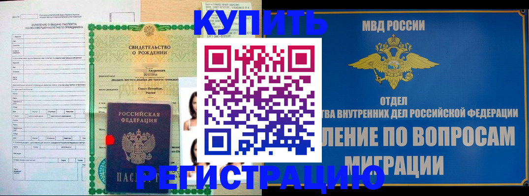 прописка паспорт в Курске