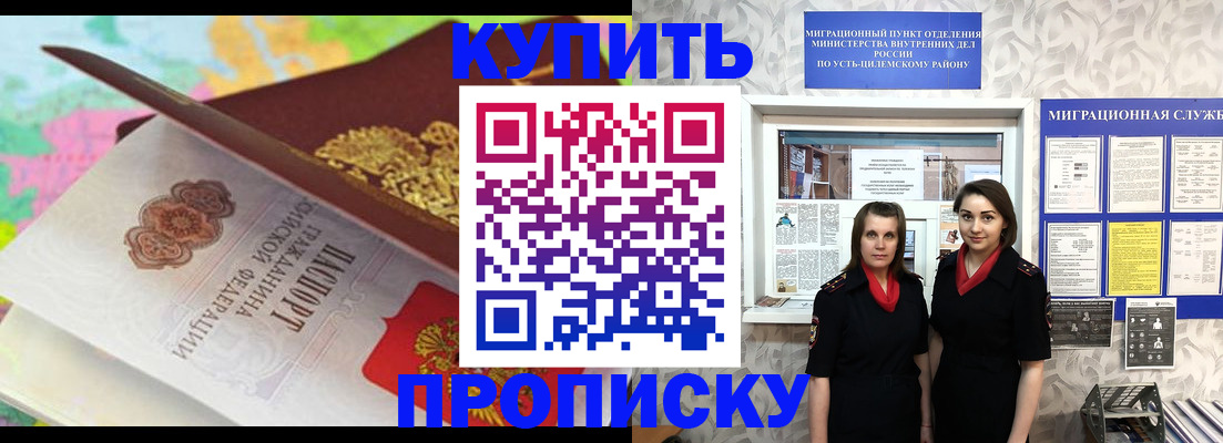 прописка регистрация в Курске